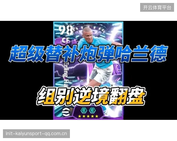巴黎推动哈兰德计划震动足坛
